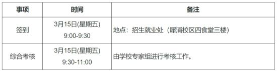 西南交通大學2024年保送錄取優(yōu)秀運動員招生簡章