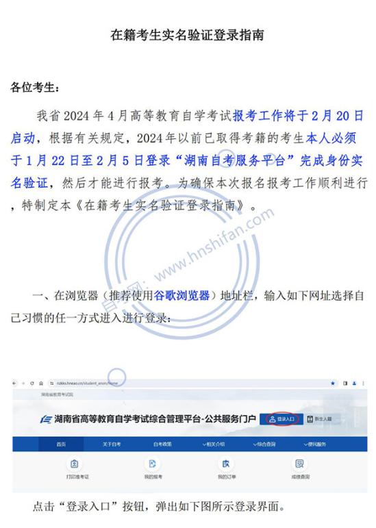 湖南自考在籍考生實(shí)名驗(yàn)證時(shí)間和登錄操作指南