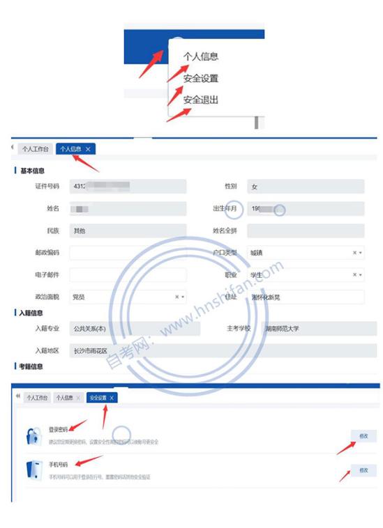 湖南自考在籍考生實(shí)名驗(yàn)證時(shí)間和登錄操作指南