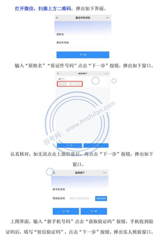 湖南自考在籍考生實名驗證時間和登錄操作指南