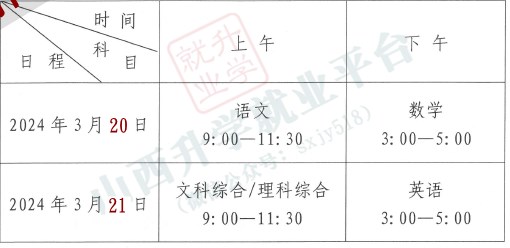 2024山西省一模時間調(diào)整 幾天幾號考試