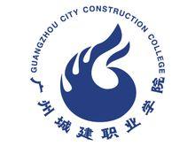 2023广州城建职业学院春季高考录取分数线（含2021-2022历年）