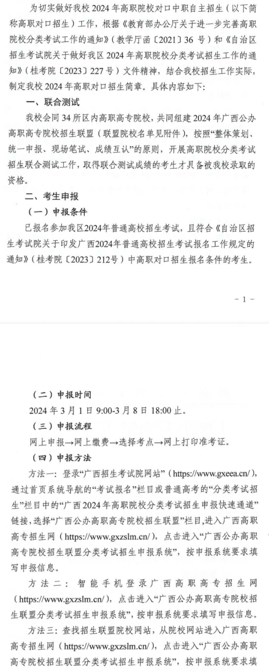 2024年廣西質量工程職業(yè)技術學院高職對口中職自主招生簡章