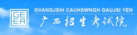 2024廣西高職分類考試成績(jī)查詢時(shí)間及系統(tǒng)入口