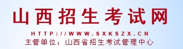 2024山西高職單招成績查詢時間及系統(tǒng)入口