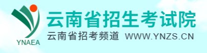 2024云南高職單招成績查詢時(shí)間及系統(tǒng)入口