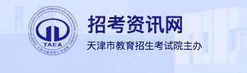 2024天津高職分類考試成績(jī)查詢時(shí)間及系統(tǒng)入口