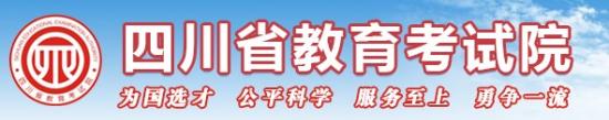 2024四川高職單招成績查詢時間及系統(tǒng)入口