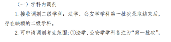 2024中国人民公安大学考研调剂要求