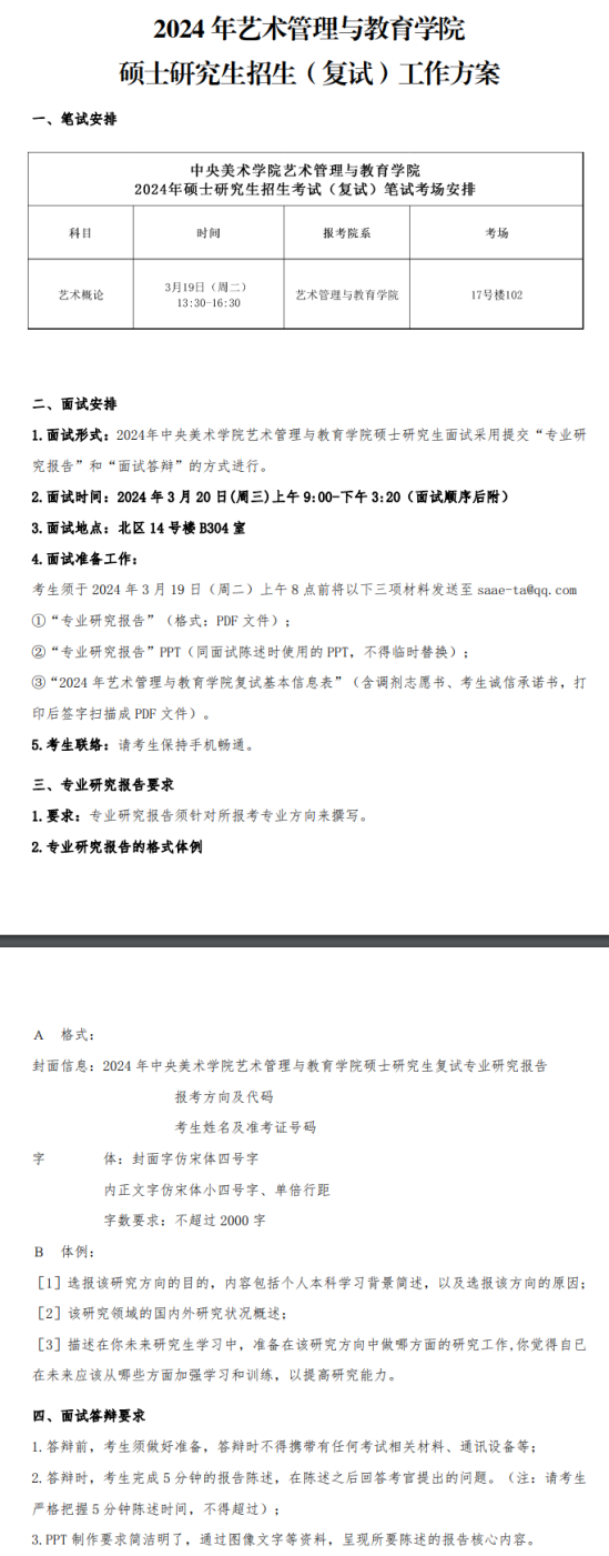 2024年中央美術(shù)學(xué)院研究生復(fù)試內(nèi)容