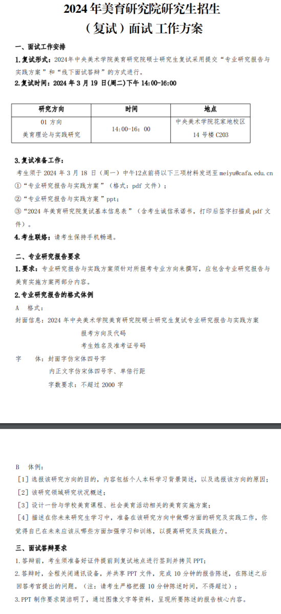 2024年中央美術(shù)學(xué)院研究生復(fù)試內(nèi)容