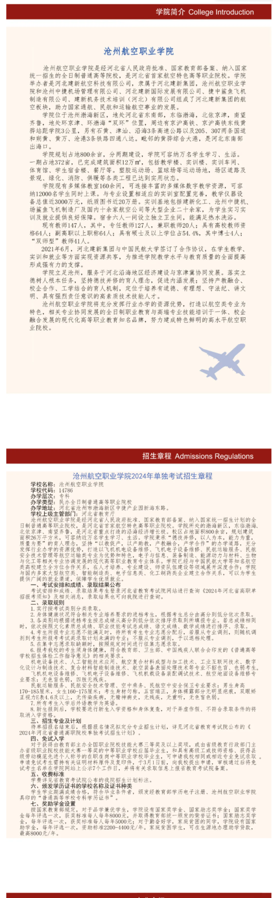 2024年滄州航空職業(yè)學(xué)院單招簡章