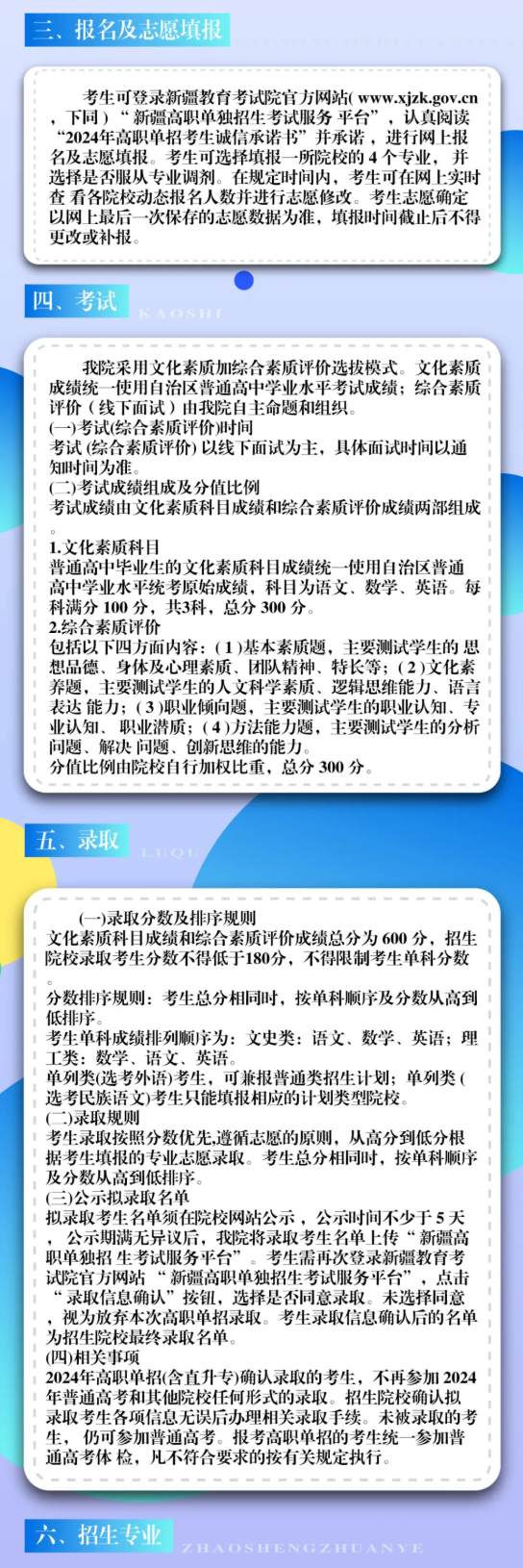 2024伊犁職業(yè)技術(shù)學(xué)院單招簡章