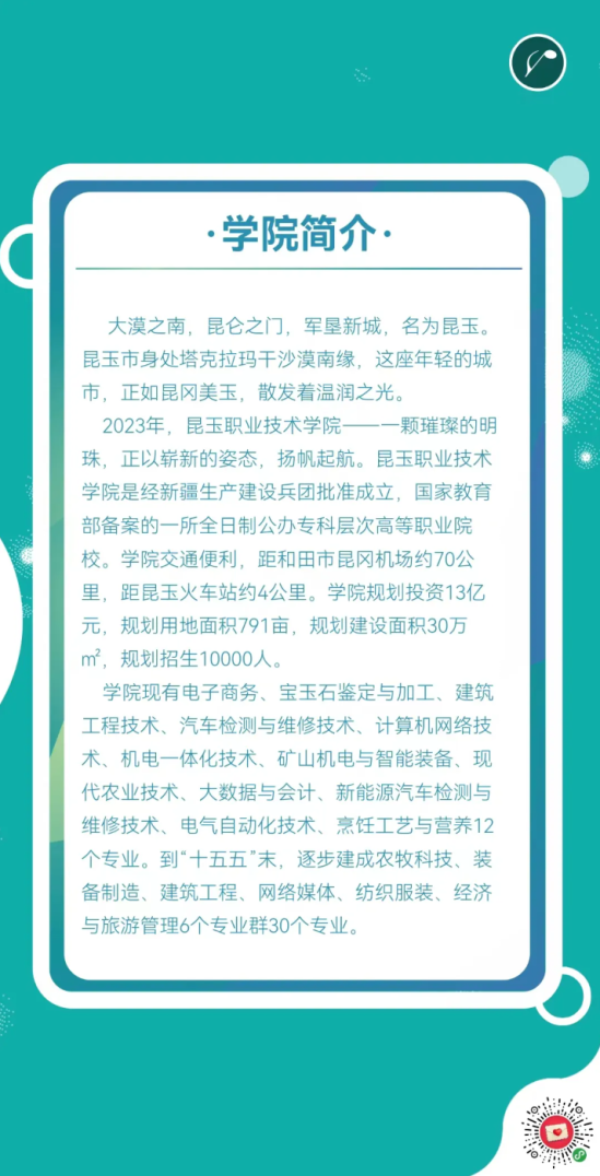 2024年昆玉職業(yè)技術(shù)學(xué)院單招簡章