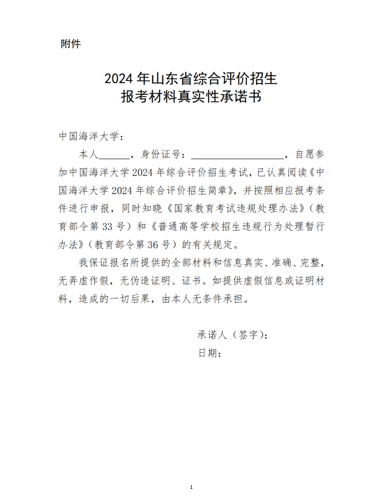 中国海洋大学2024年综合评价招生简章发布！去年直降55分