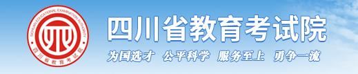 2024四川高考藝術類志愿填報時間及入口 什么時候填報