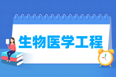 生物医学工程专业属于什么大类_哪个门类