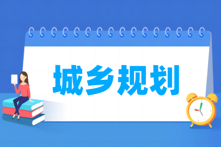 城乡规划专业属于什么大类_哪个门类