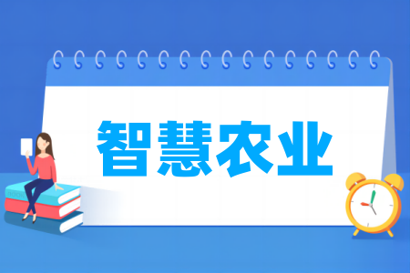 智慧農(nóng)業(yè)專業(yè)屬于什么大類_哪個(gè)門類