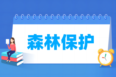 森林保護(hù)專業(yè)屬于什么大類_哪個(gè)門類