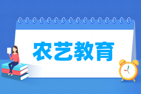 農(nóng)藝教育專業(yè)屬于什么大類_哪個門類