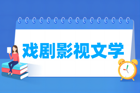 戏剧影视文学专业属于什么大类_哪个门类