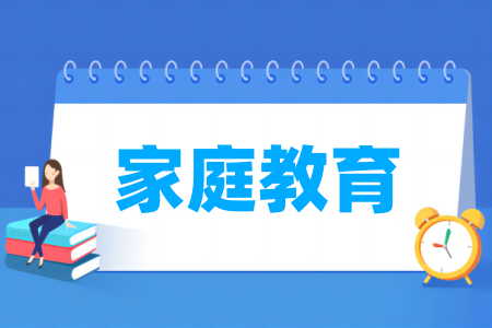 家庭教育专业属于什么大类_哪个门类