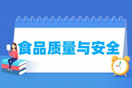 食品質(zhì)量與安全專業(yè)屬于什么大類_哪個(gè)門類