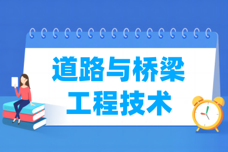 道路与桥梁工程技术专业属于什么大类_哪个门类