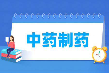 中藥制藥專業(yè)屬于什么大類_哪個門類