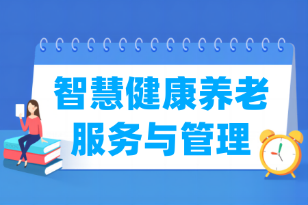 智慧健康養(yǎng)老服務(wù)與管理專(zhuān)業(yè)屬于什么大類(lèi)_哪個(gè)門(mén)類(lèi)