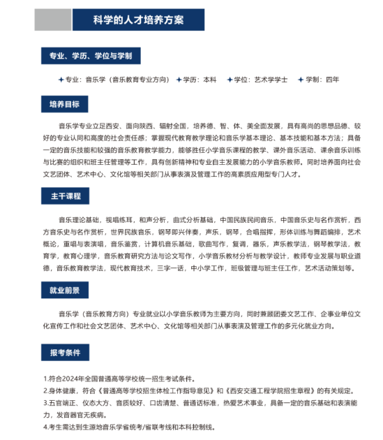 2024西安交通工程學院招生簡章（音樂學）