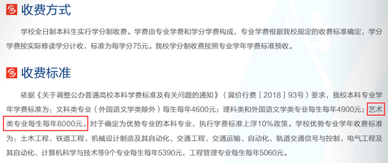 2024石家莊鐵道大學藝術類學費多少錢一年-各專業(yè)收費標準