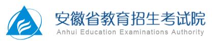 2024安徽成考報(bào)名入口網(wǎng)站在哪里 附登錄網(wǎng)址