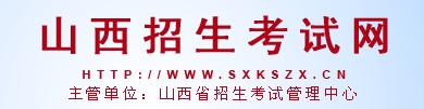 2024年山西成人高考報(bào)名入口 成考報(bào)考網(wǎng)站是什么