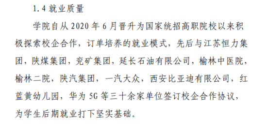 榆林能源科技職業(yè)學(xué)院就業(yè)率及就業(yè)前景怎么樣