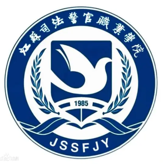 2024江蘇司法警官職業(yè)學(xué)院招生計(jì)劃-各專業(yè)招生人數(shù)是多少