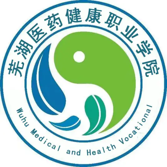 2024芜湖医药健康职业学院招生计划-各专业招生人数是多少