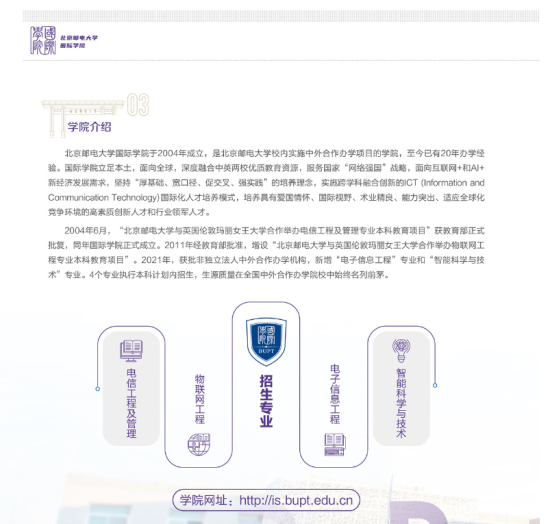 2024北京邮电大学中外合作办学招生简章