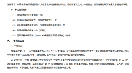 2024北京理工大学中外合作办学招生简章