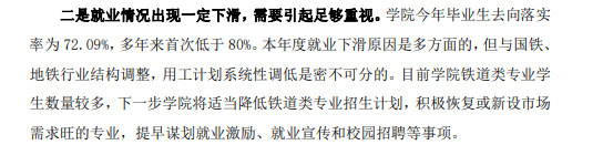 黑龙江交通职业技术学院就业率及就业前景怎么样