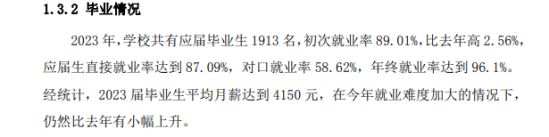 硅湖職業(yè)技術學院就業(yè)率及就業(yè)前景怎么樣