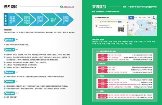 廣東技術師范大學東校區(qū)2024自考升學創(chuàng)新班招生簡章