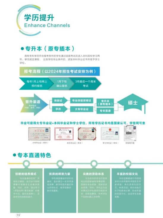 2024广东花城工商高级技工学校双学历专升本招生简章