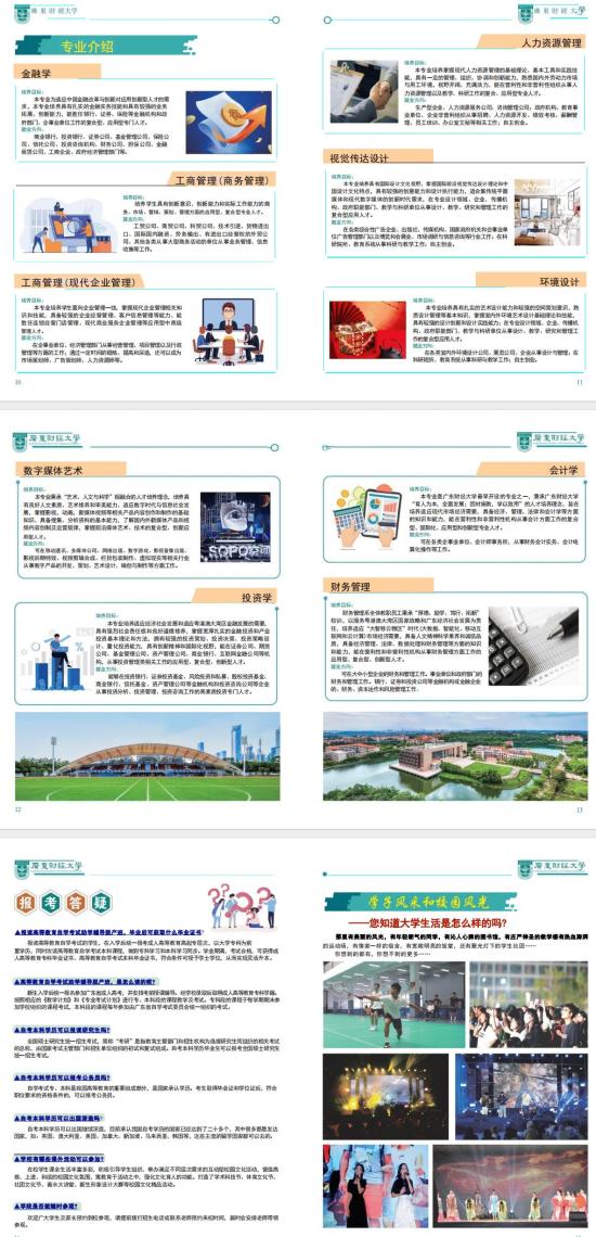 2024廣東財經(jīng)大學自考助學輔導脫產(chǎn)班招生簡章