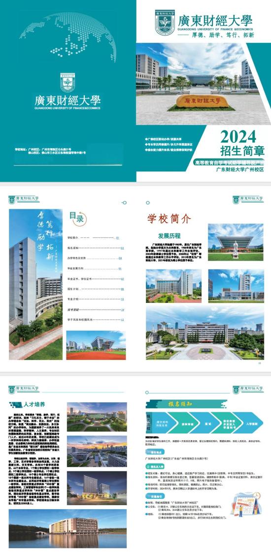 2024廣東財經(jīng)大學自考助學輔導脫產(chǎn)班招生簡章