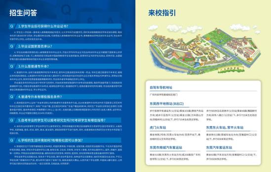 2024廣東科技學(xué)院本科職業(yè)教育招生簡章