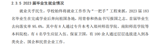 濮阳石油化工职业技术学院就业率及就业前景怎么样