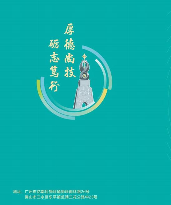 2024廣東花城工商高級(jí)技工學(xué)校雙學(xué)歷專升本招生簡(jiǎn)章