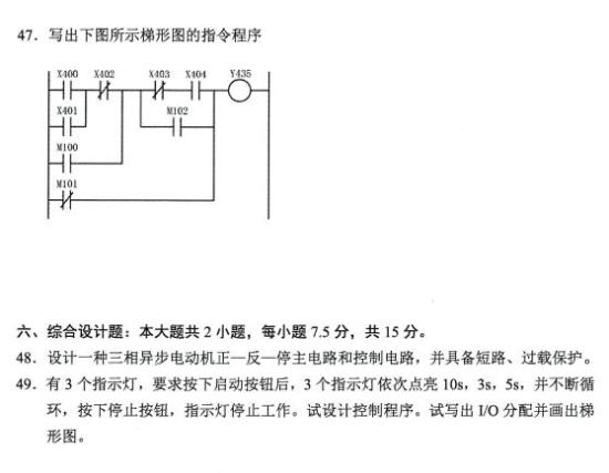 電氣傳動與可編程控制器(plc)自考真題及答案解析